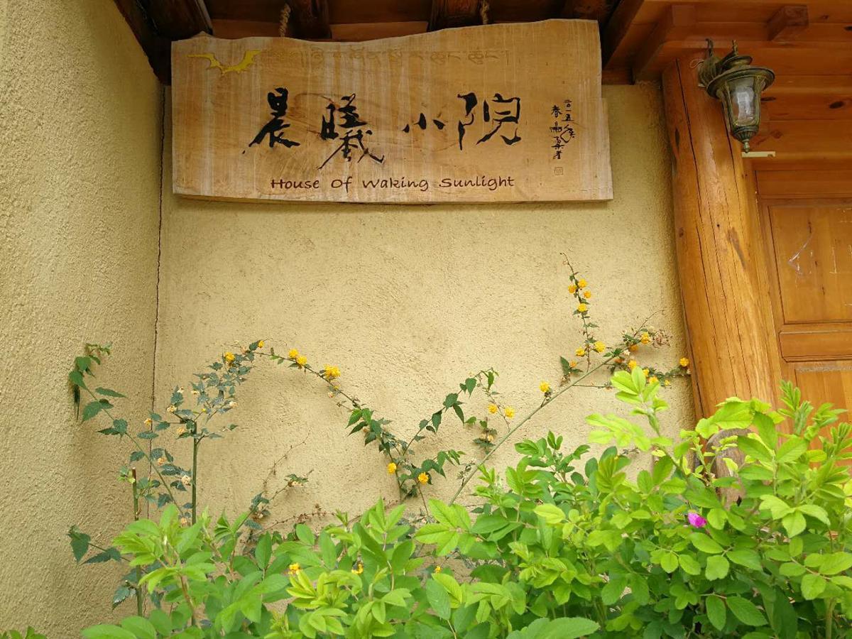 Courtyard Shangri-La 藏舍小院 Bagian luar foto